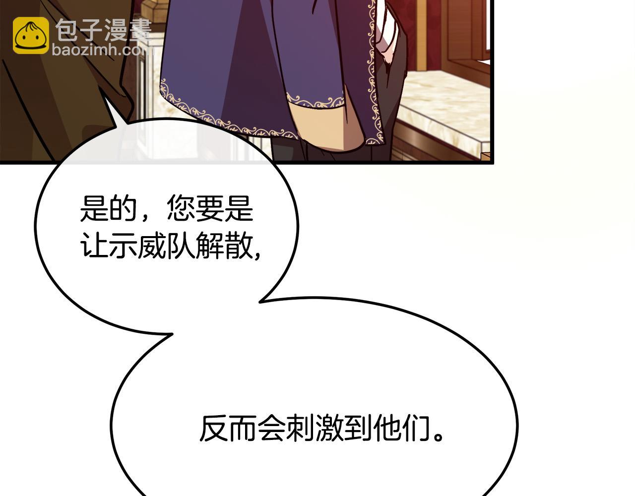 惡女的王座 - 第114話 殺心(3/5) - 3