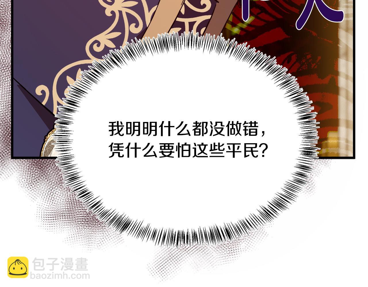 惡女的王座 - 第114話 殺心(3/5) - 7