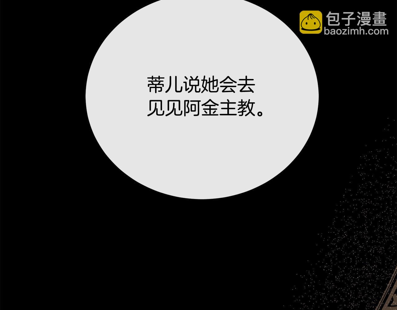 惡女的王座 - 第114話 殺心(3/5) - 6