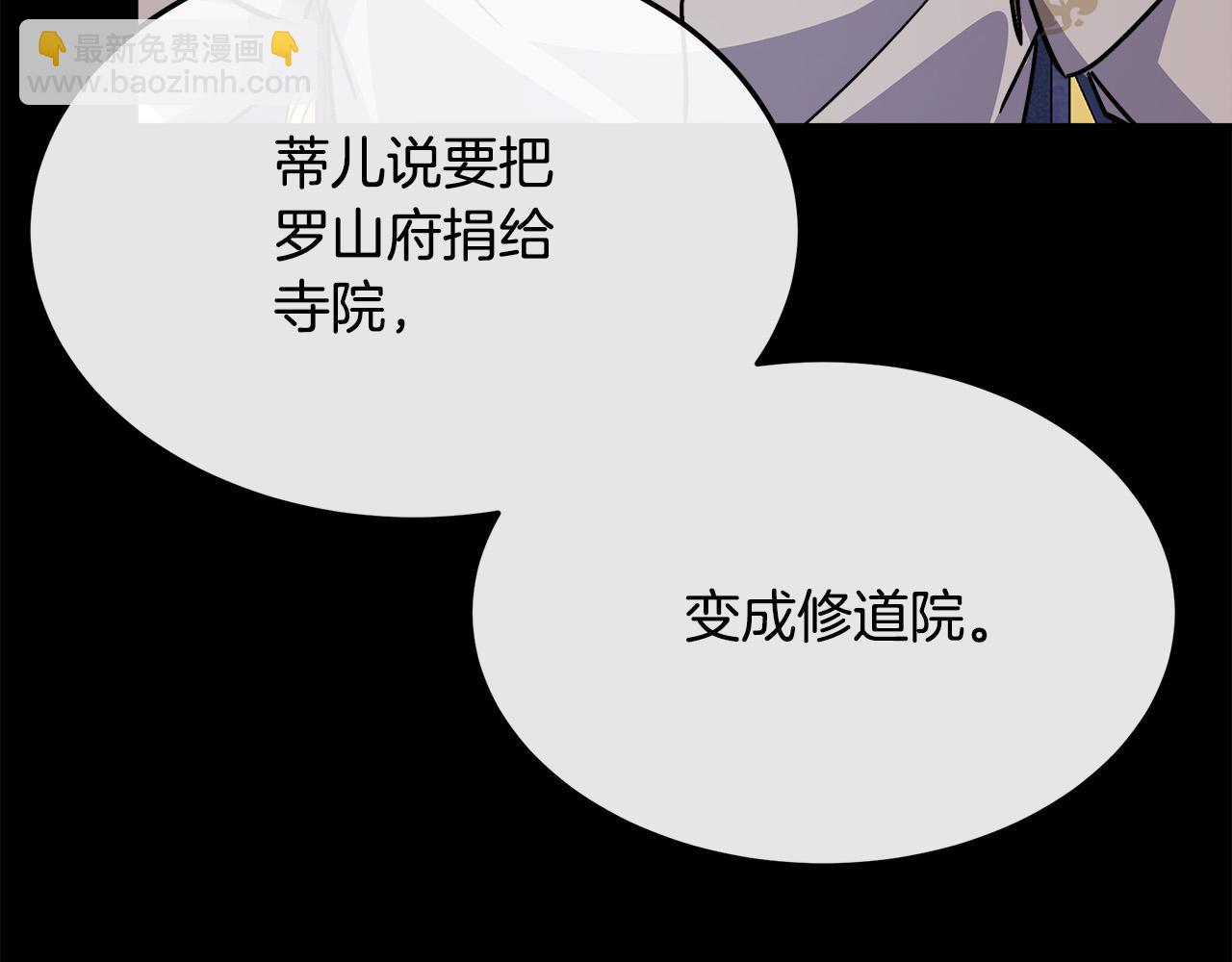 惡女的王座 - 第114話 殺心(3/5) - 1