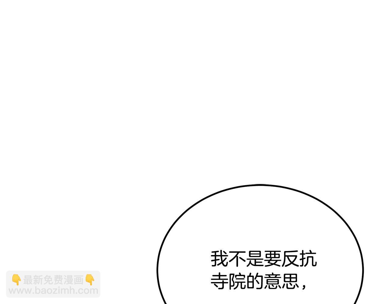 惡女的王座 - 第114話 殺心(1/5) - 5