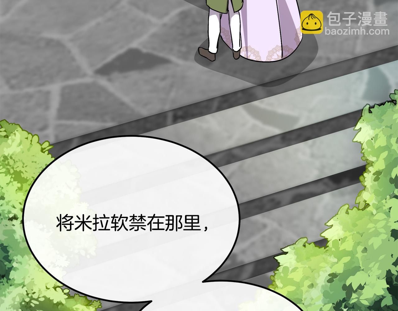 惡女的王座 - 第114話 殺心(3/5) - 1