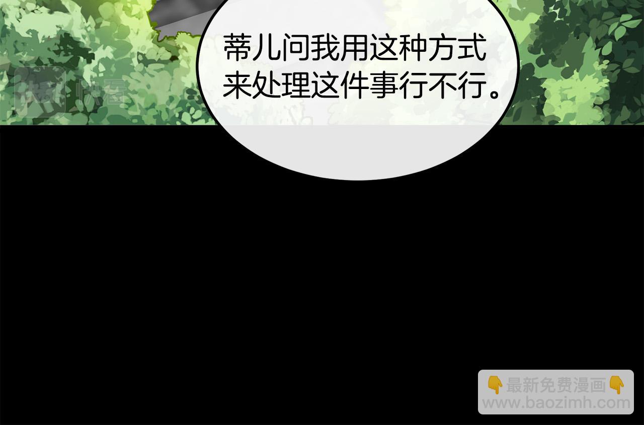 惡女的王座 - 第114話 殺心(3/5) - 2