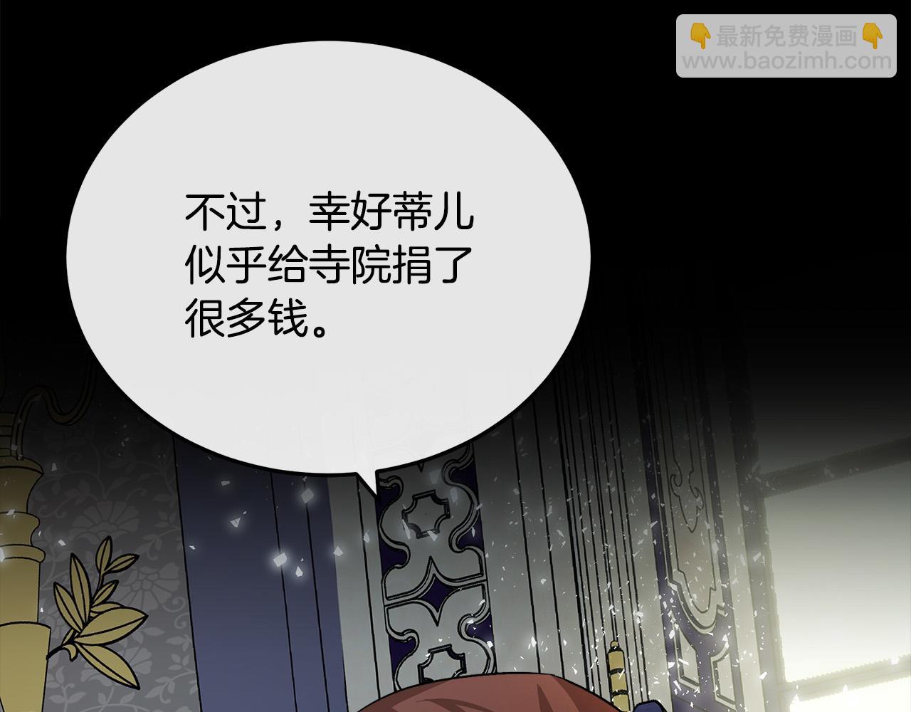 惡女的王座 - 第114話 殺心(3/5) - 7