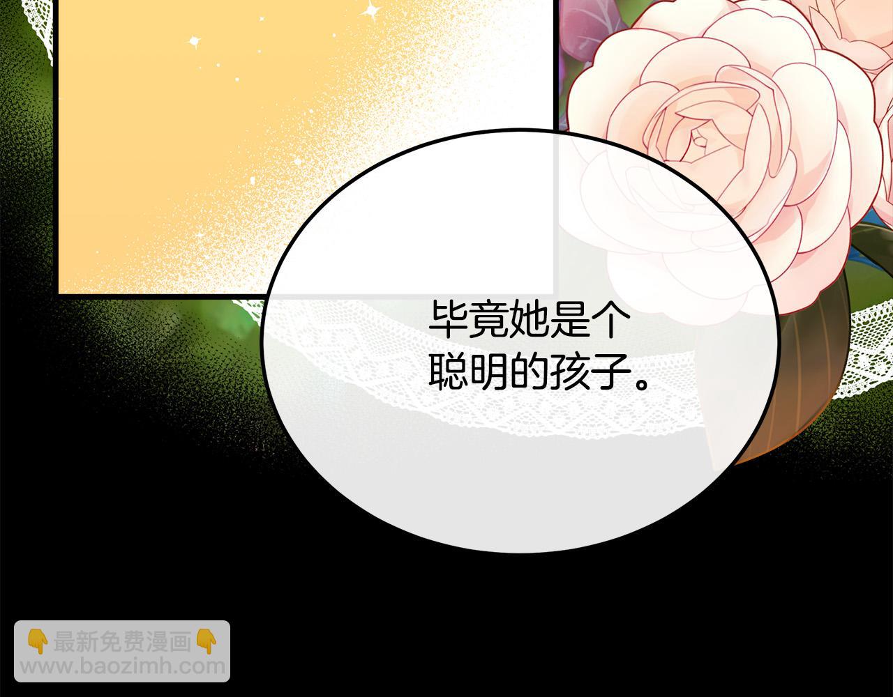 惡女的王座 - 第114話 殺心(3/5) - 5