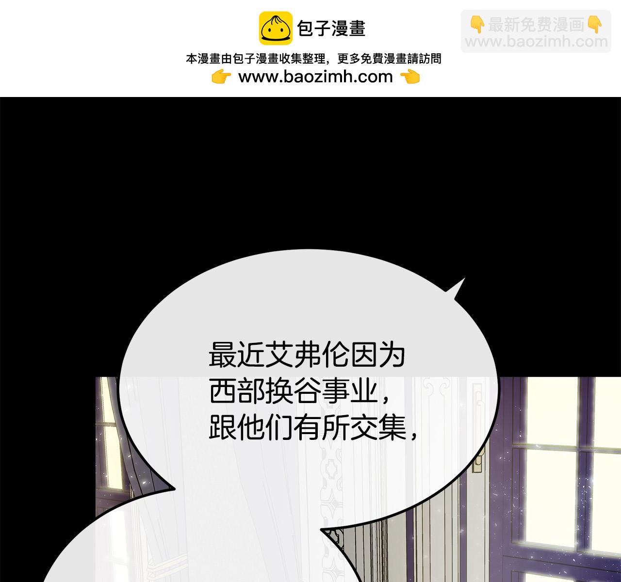 惡女的王座 - 第114話 殺心(3/5) - 6