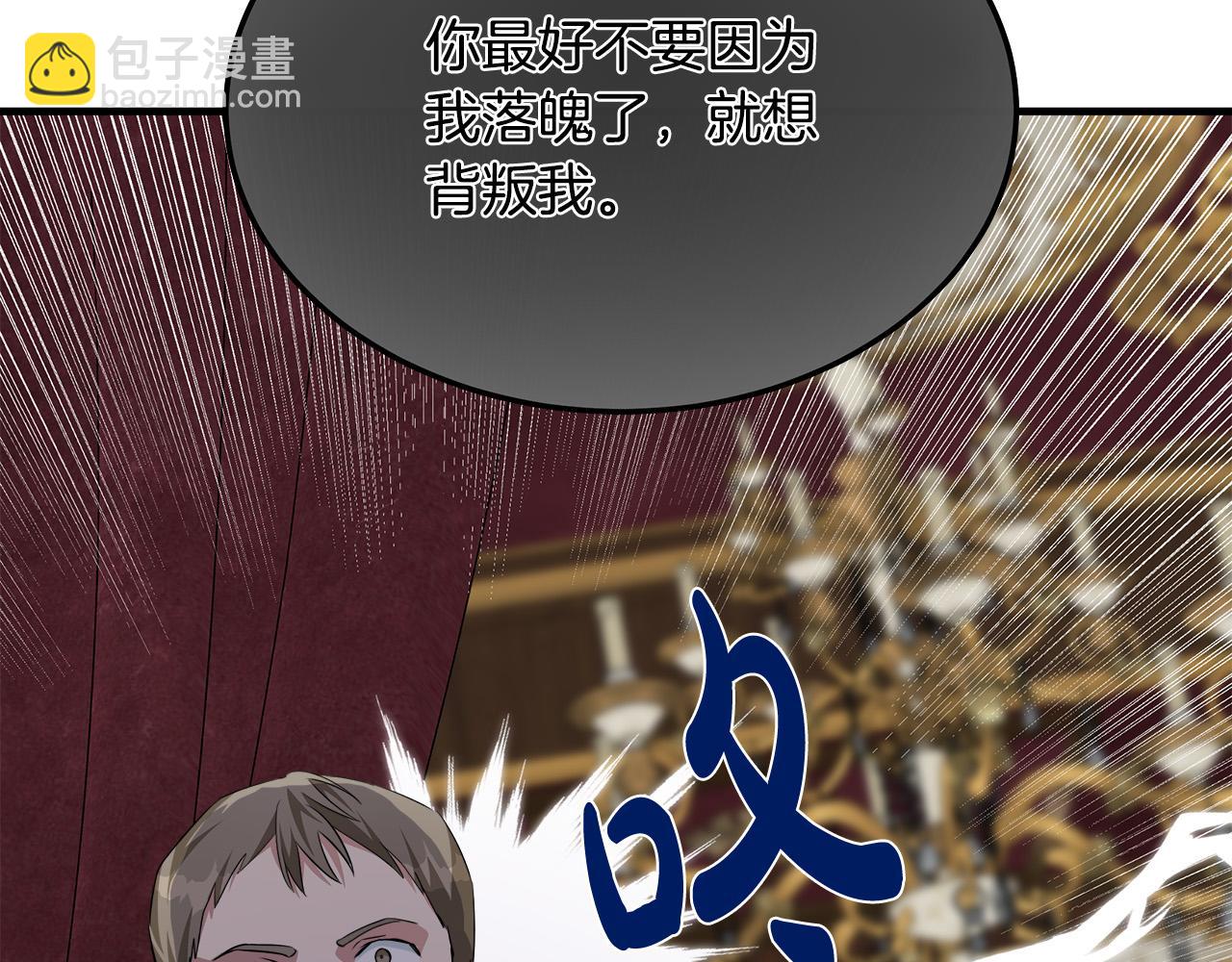 惡女的王座 - 第114話 殺心(4/5) - 2