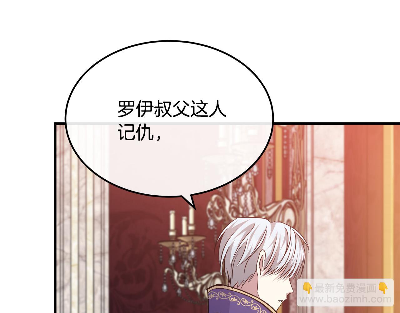 惡女的王座 - 第114話 殺心(4/5) - 8