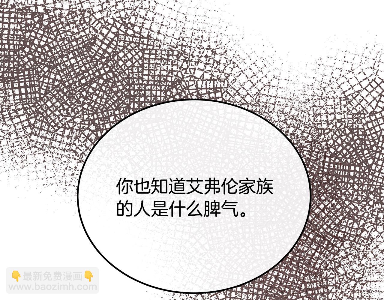 惡女的王座 - 第114話 殺心(1/5) - 3