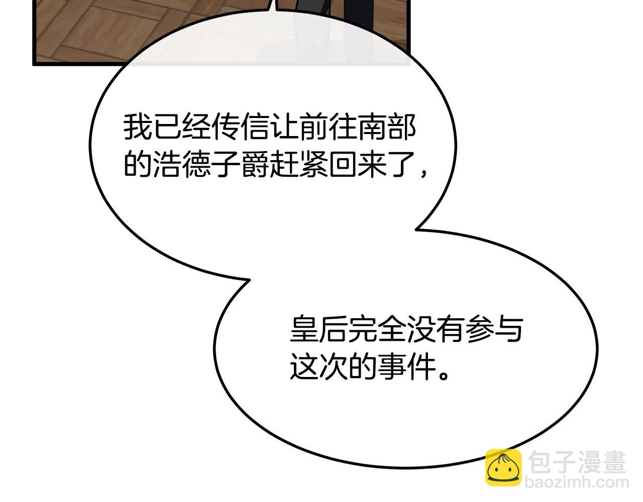 惡女的王座 - 第114話 殺心(4/5) - 3