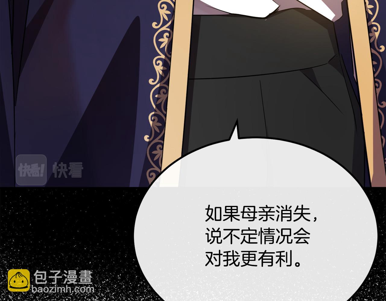 惡女的王座 - 第114話 殺心(5/5) - 8