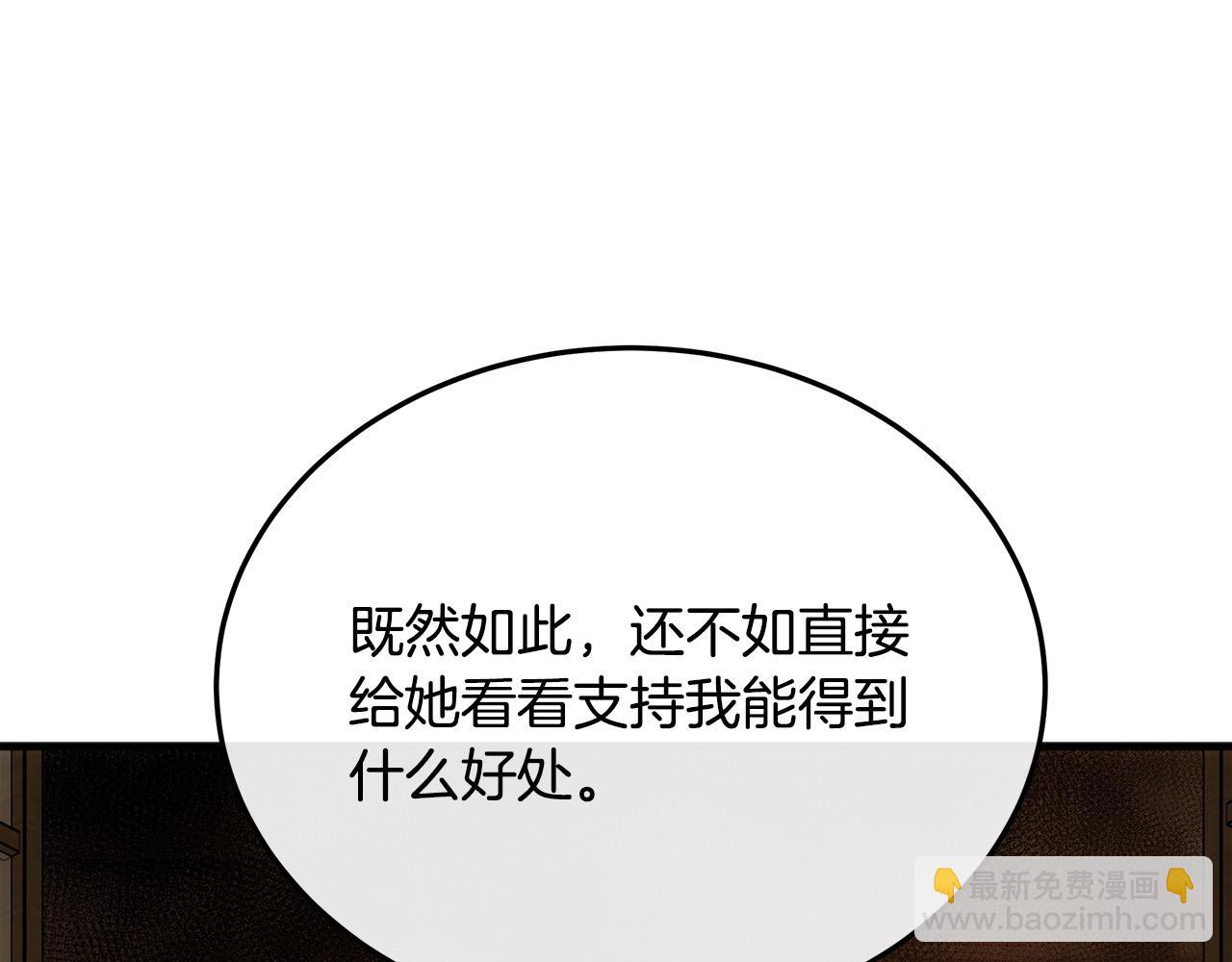 惡女的王座 - 第114話 殺心(5/5) - 7