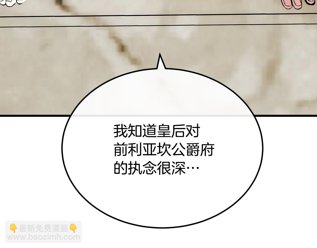 惡女的王座 - 第114話 殺心(5/5) - 2