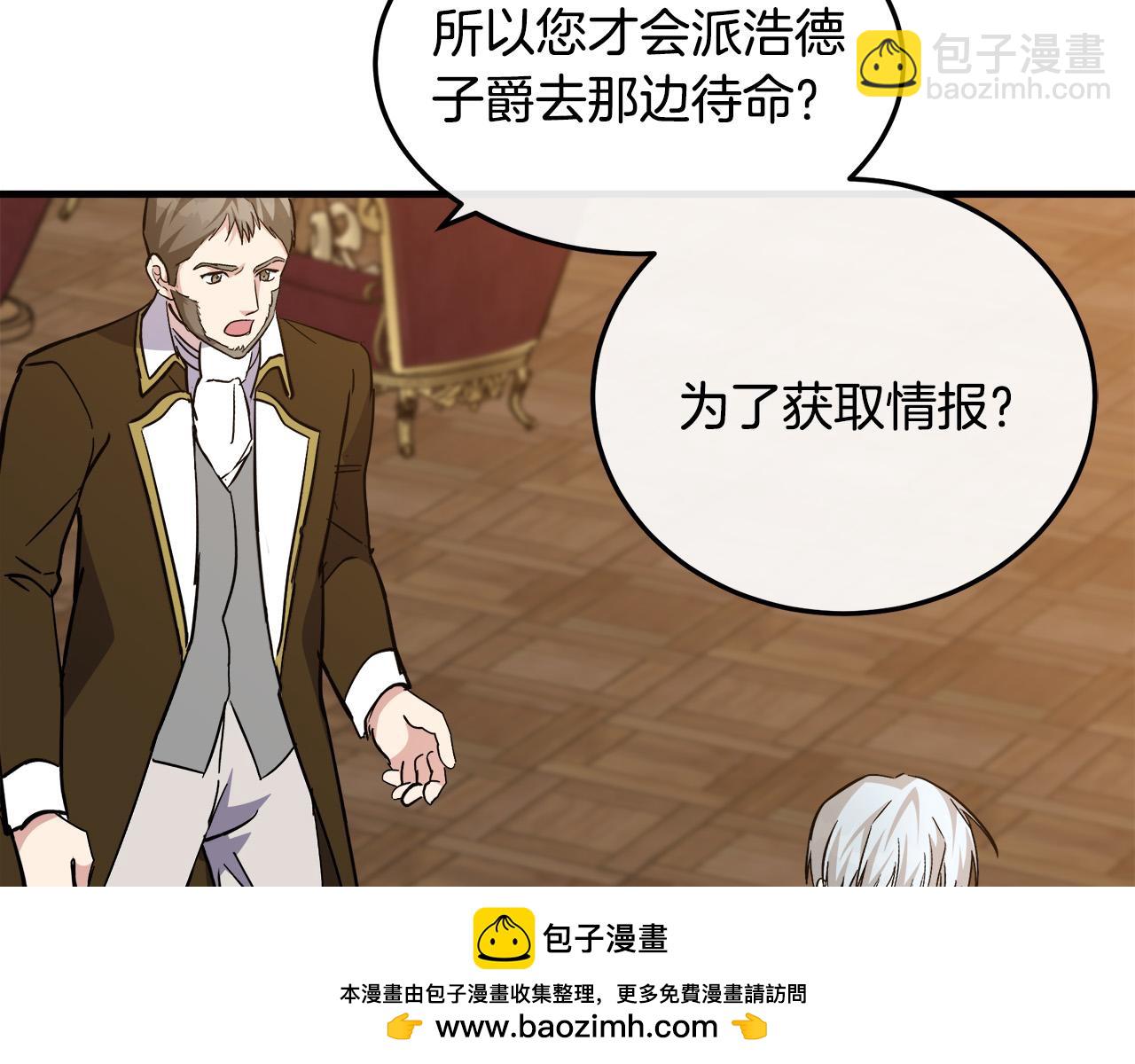 惡女的王座 - 第114話 殺心(5/5) - 4