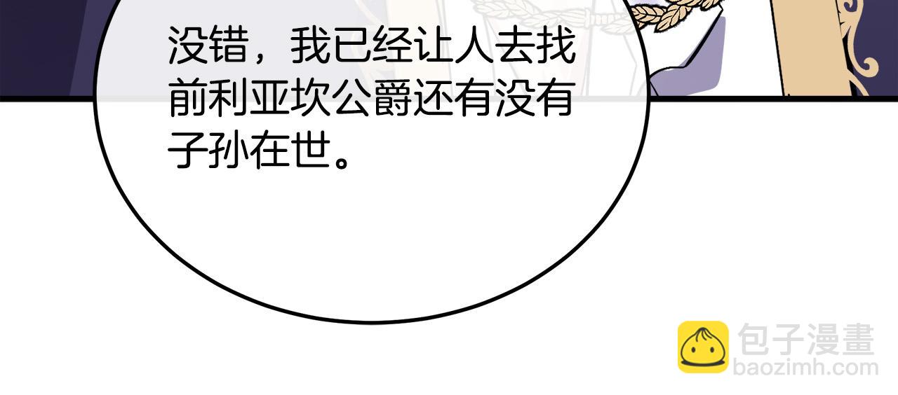 惡女的王座 - 第114話 殺心(5/5) - 2