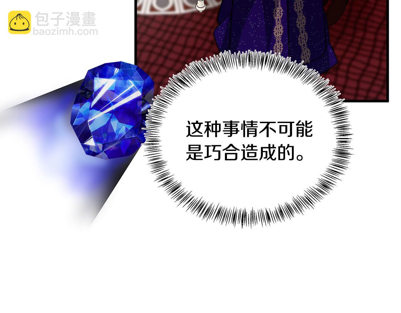 惡女的王座 - 第114話 殺心(5/5) - 4