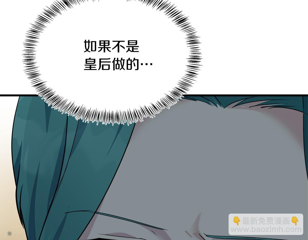 惡女的王座 - 第114話 殺心(5/5) - 8