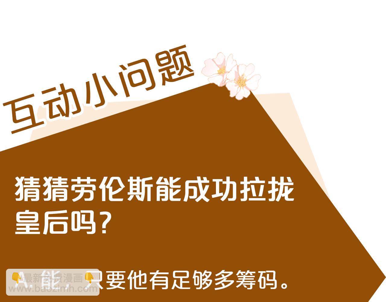 惡女的王座 - 第114話 殺心(5/5) - 4