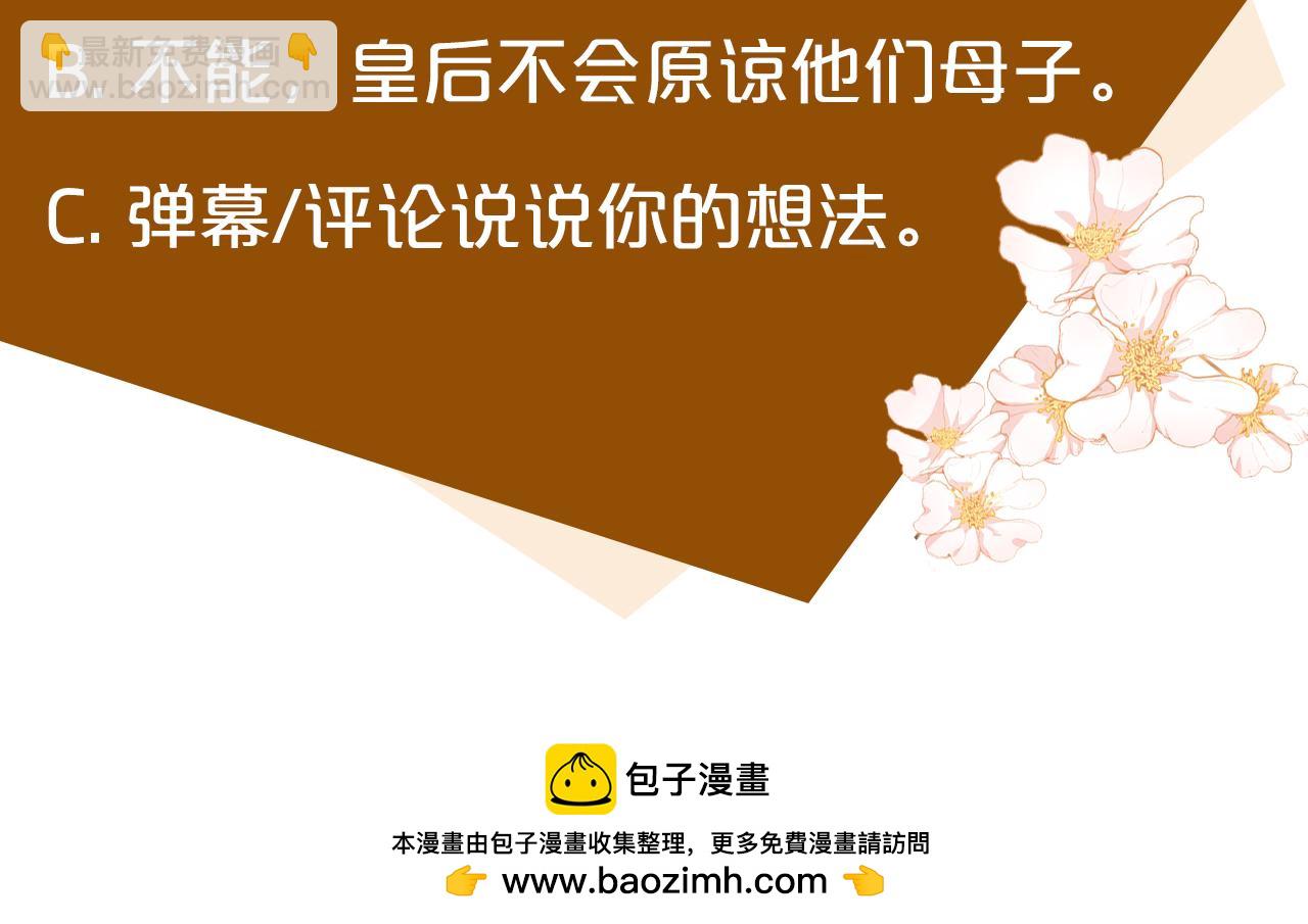 惡女的王座 - 第114話 殺心(5/5) - 5