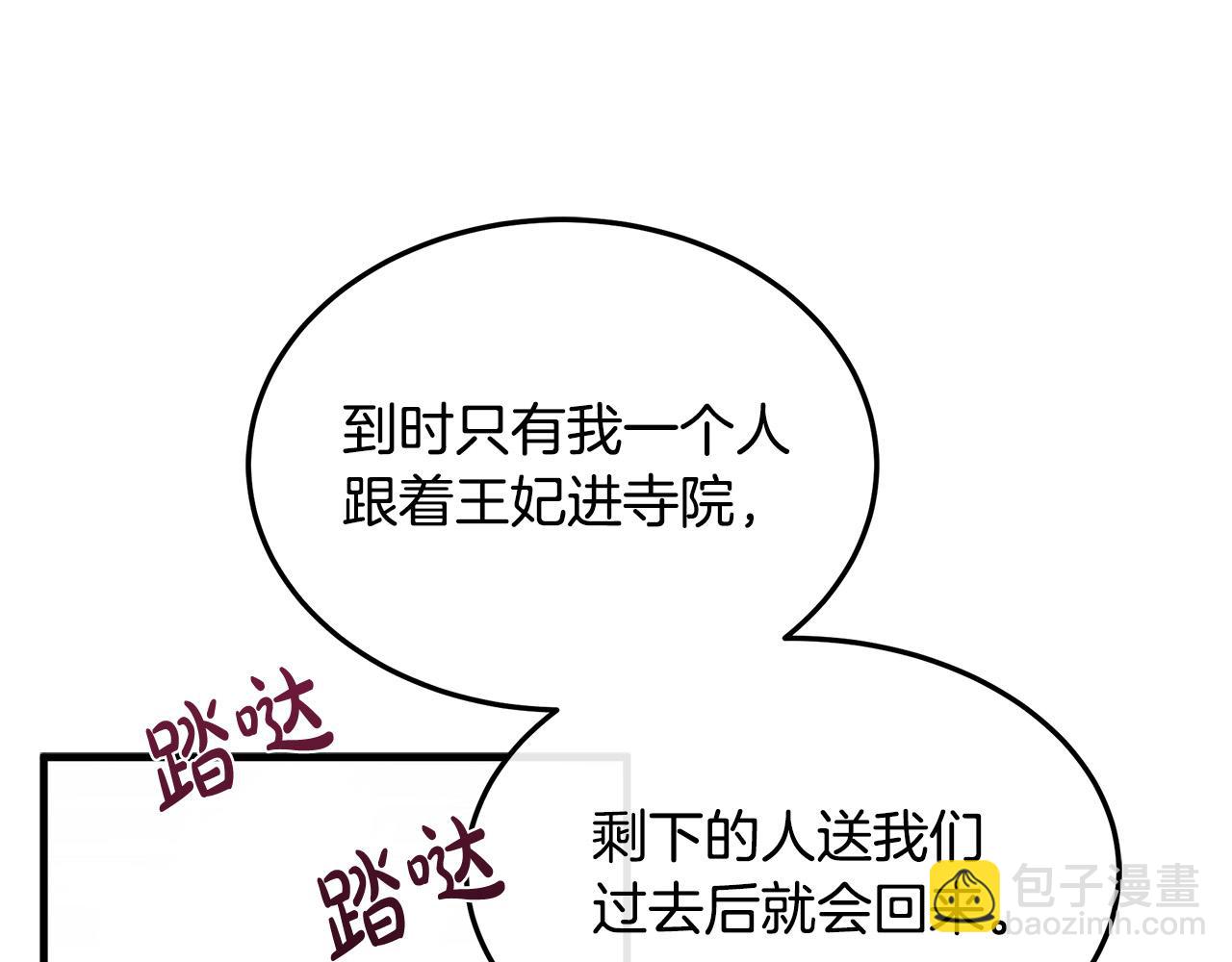 惡女的王座 - 第114話 殺心(1/5) - 2