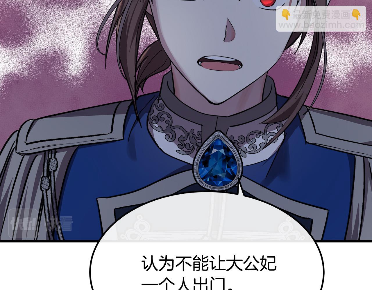 惡女的王座 - 第114話 殺心(1/5) - 6