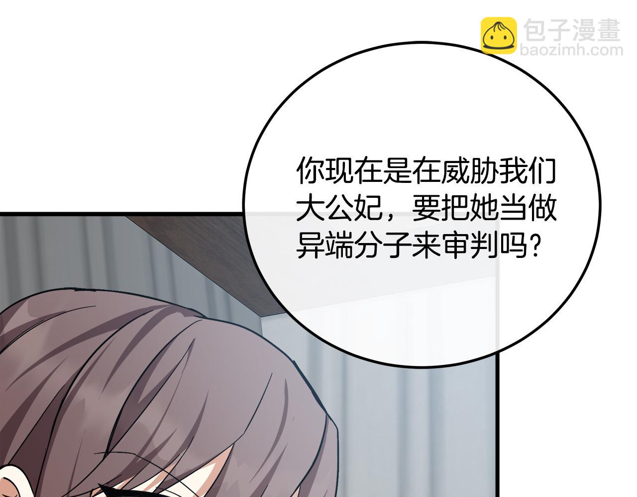 惡女的王座 - 第114話 殺心(2/5) - 2