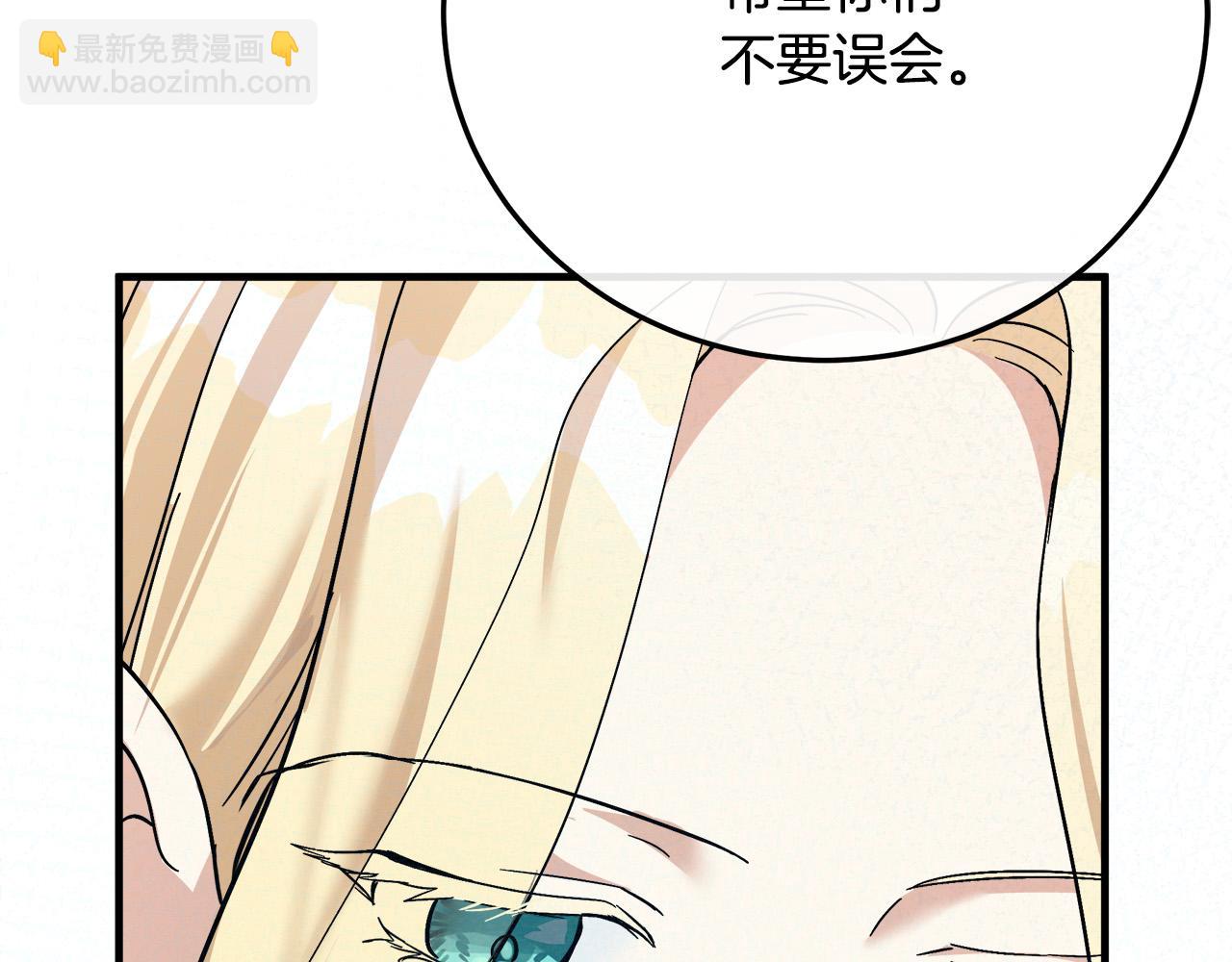 惡女的王座 - 第114話 殺心(2/5) - 8