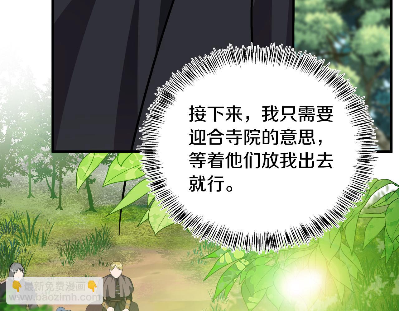 惡女的王座 - 第114話 殺心(2/5) - 1