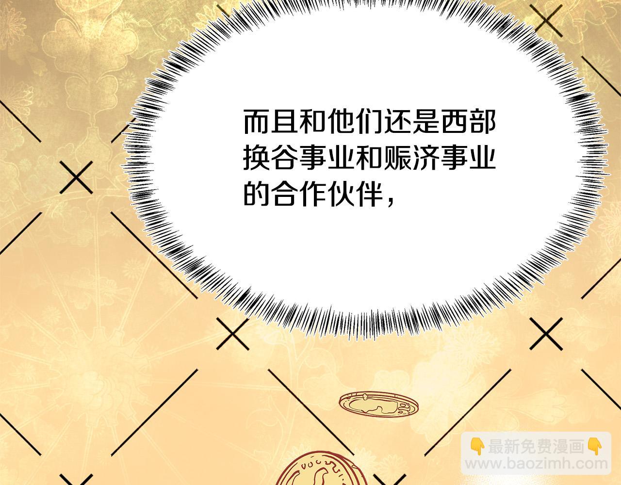 惡女的王座 - 第116話 寺院的態度(3/5) - 7