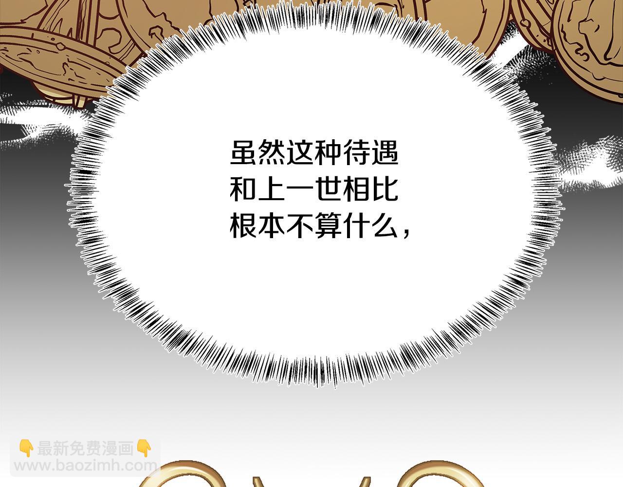 惡女的王座 - 第116話 寺院的態度(3/5) - 2