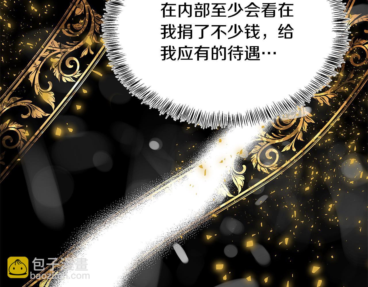 惡女的王座 - 第116話 寺院的態度(3/5) - 1