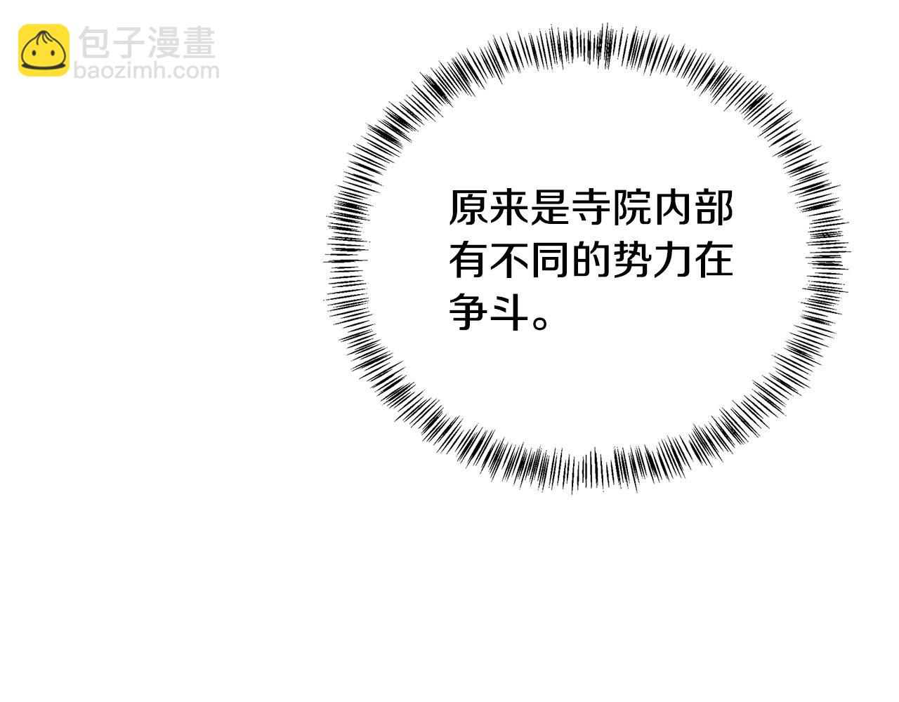 惡女的王座 - 第116話 寺院的態度(4/5) - 3