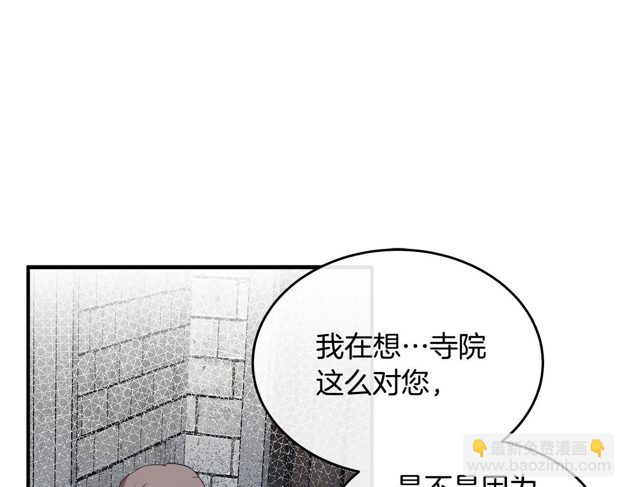 惡女的王座 - 第116話 寺院的態度(4/5) - 7