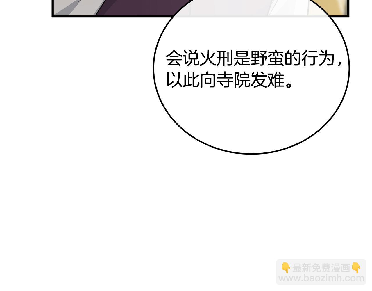 惡女的王座 - 第116話 寺院的態度(4/5) - 8