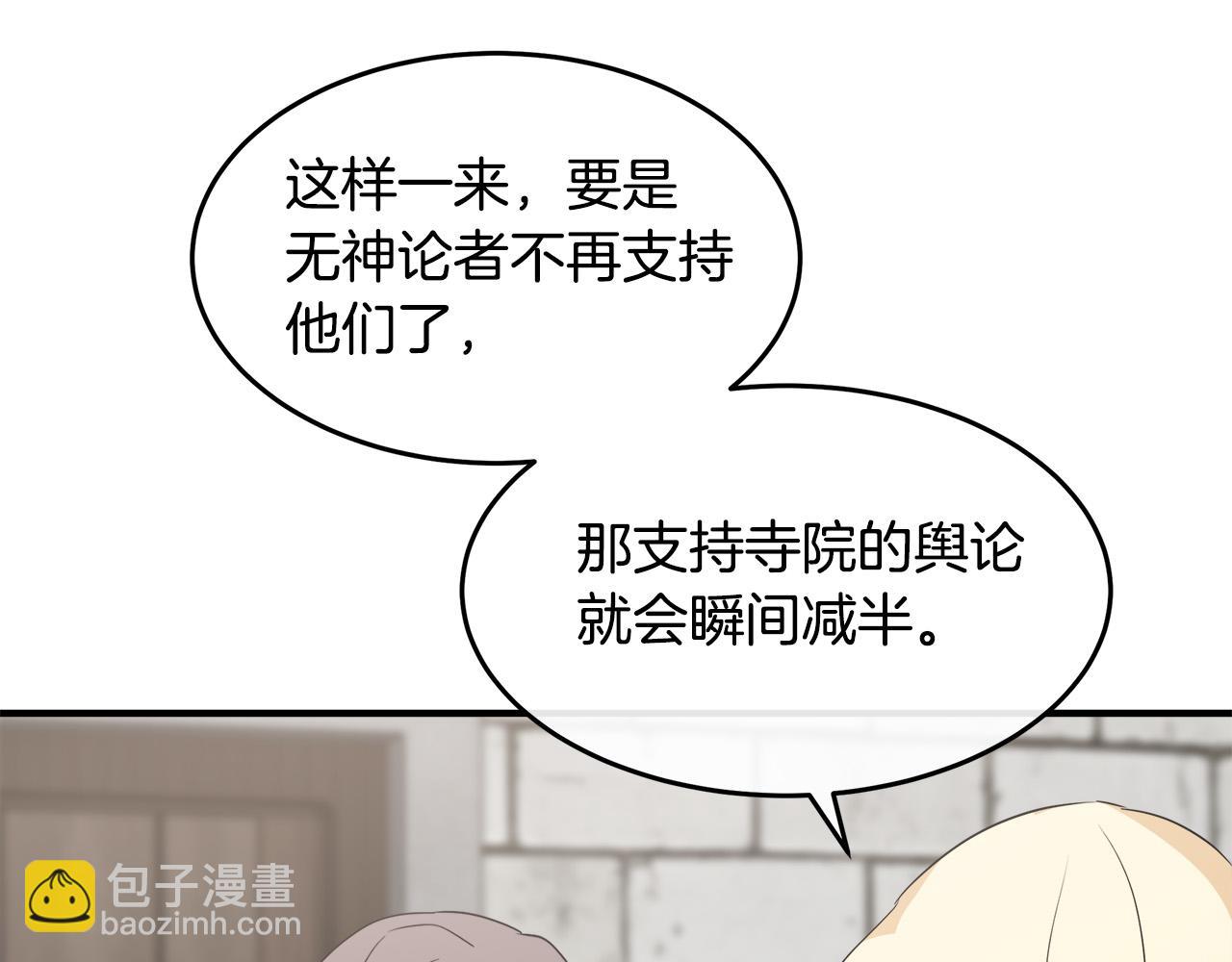 惡女的王座 - 第116話 寺院的態度(4/5) - 1