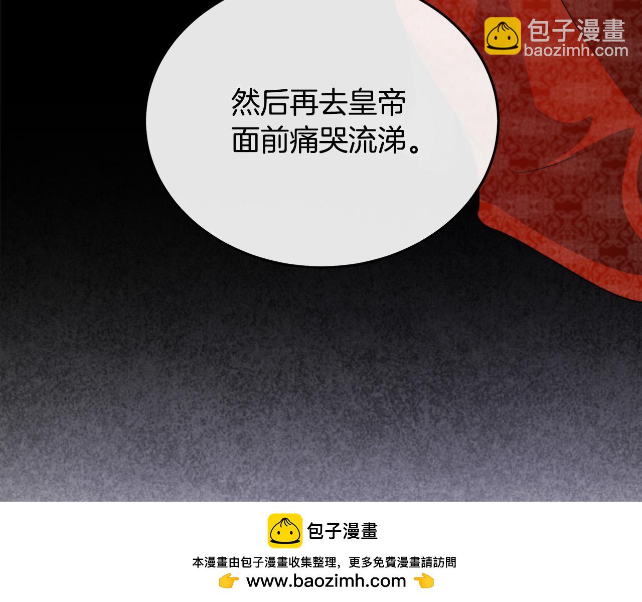 惡女的王座 - 第116話 寺院的態度(4/5) - 6