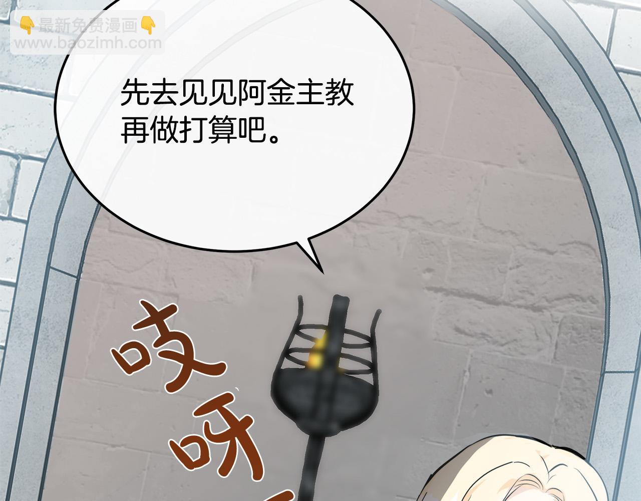 惡女的王座 - 第116話 寺院的態度(5/5) - 4