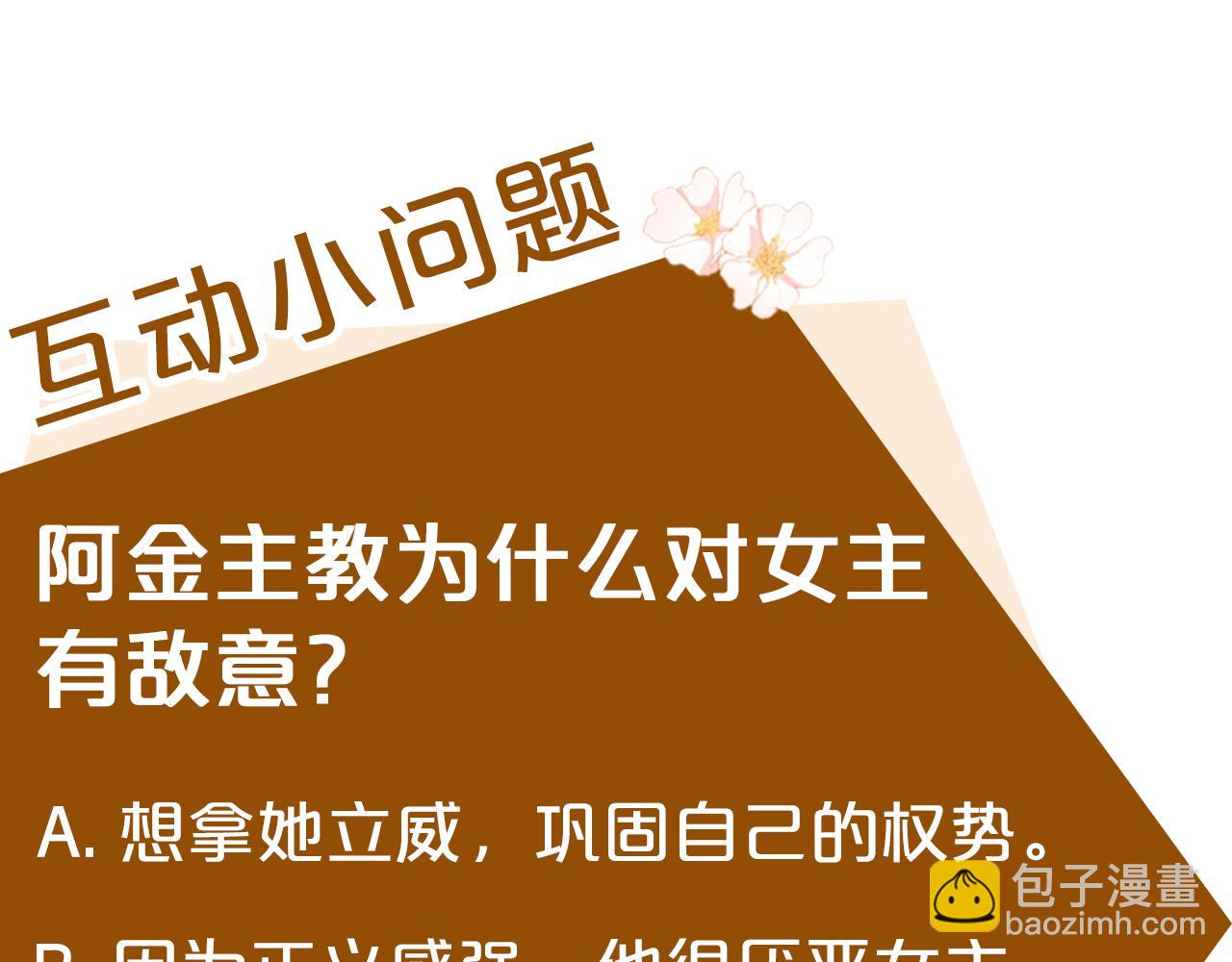 惡女的王座 - 第116話 寺院的態度(5/5) - 3