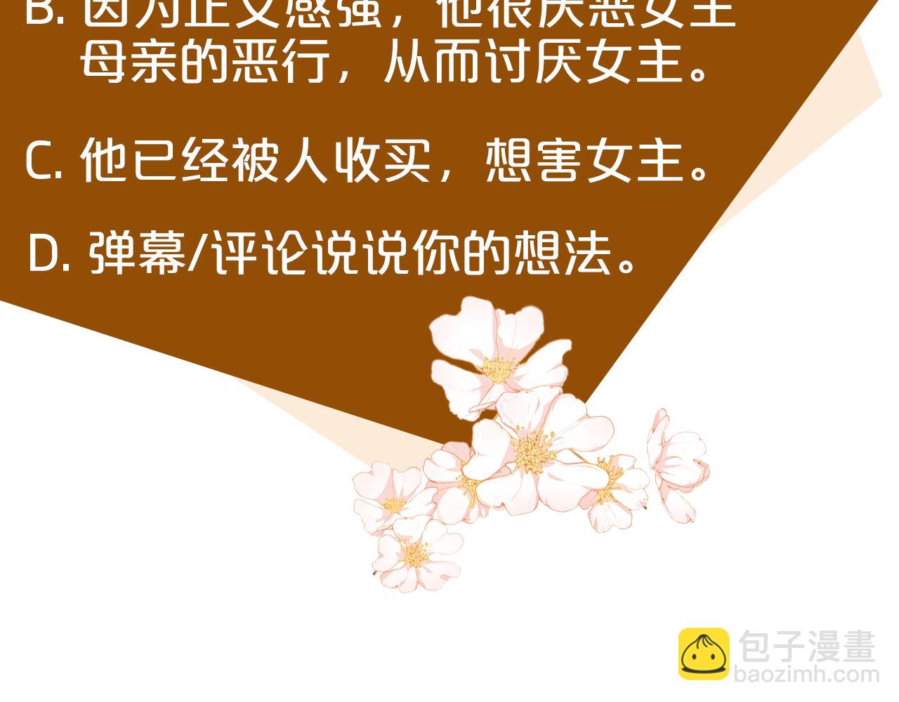 惡女的王座 - 第116話 寺院的態度(5/5) - 4