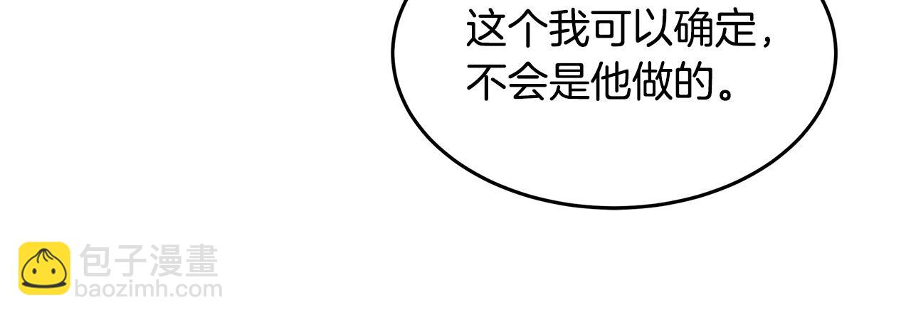 惡女的王座 - 第116話 寺院的態度(1/5) - 8