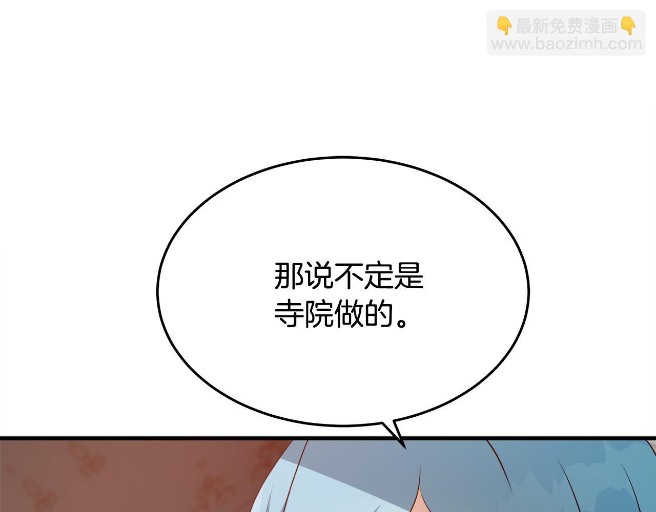 惡女的王座 - 第116話 寺院的態度(1/5) - 1