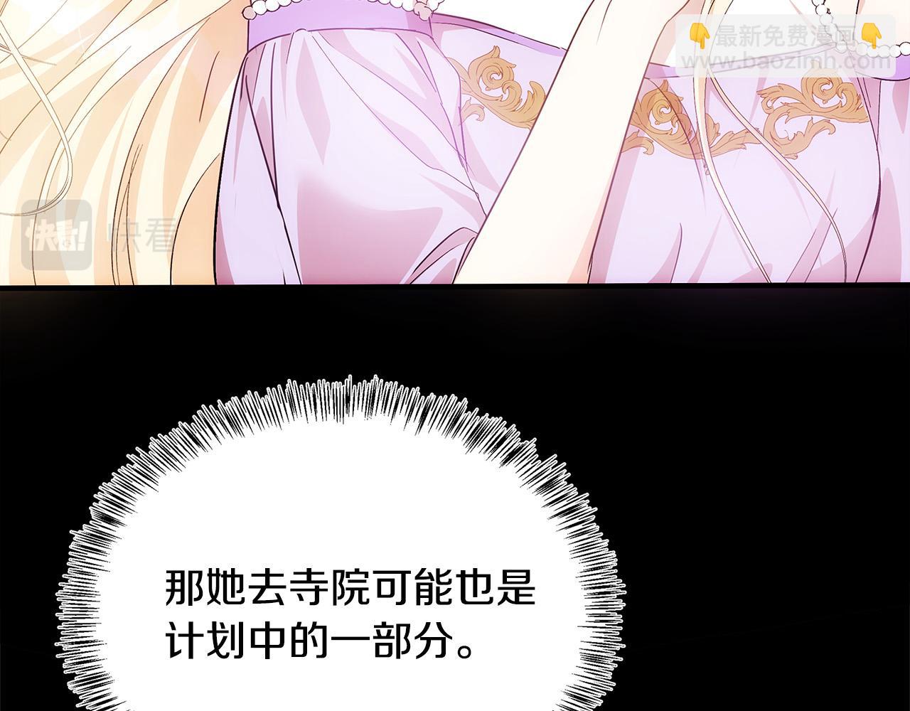 惡女的王座 - 第116話 寺院的態度(2/5) - 8