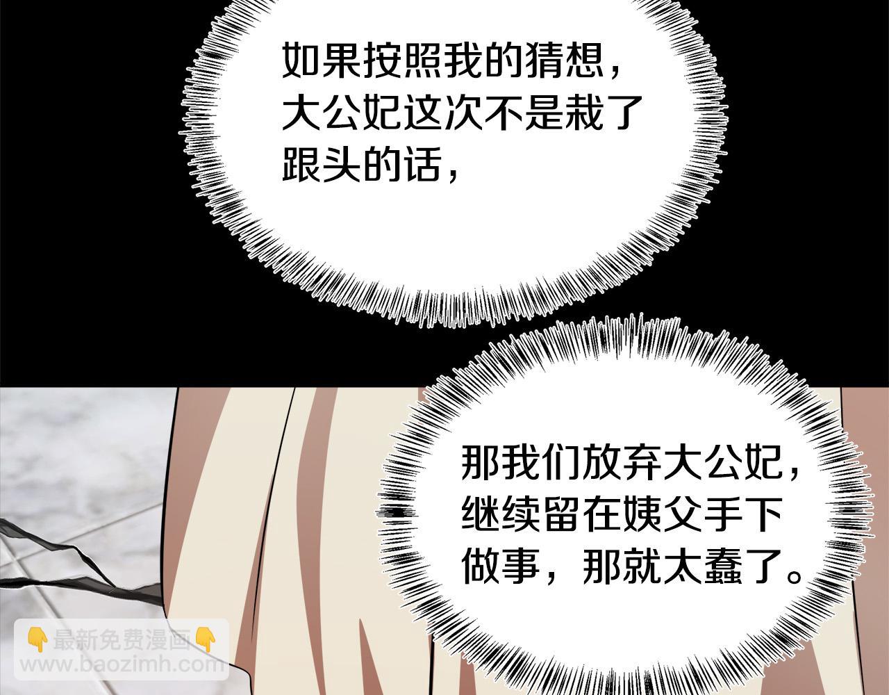 惡女的王座 - 第116話 寺院的態度(2/5) - 2