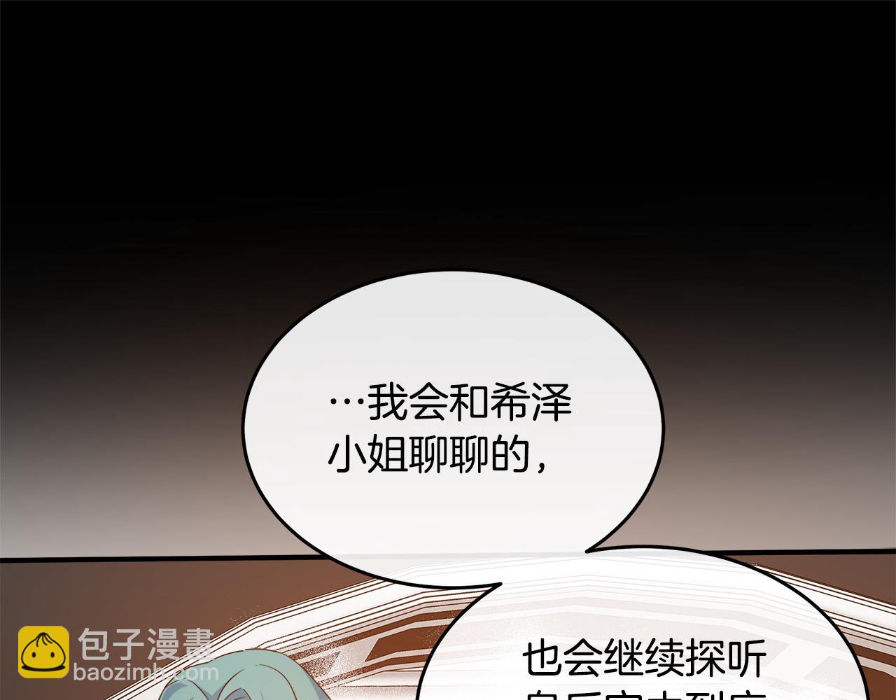 惡女的王座 - 第116話 寺院的態度(2/5) - 1