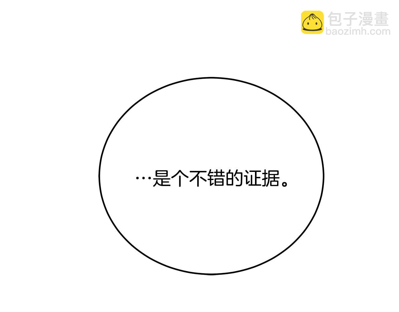 惡女的王座 - 第118話 大公歸來(3/5) - 7