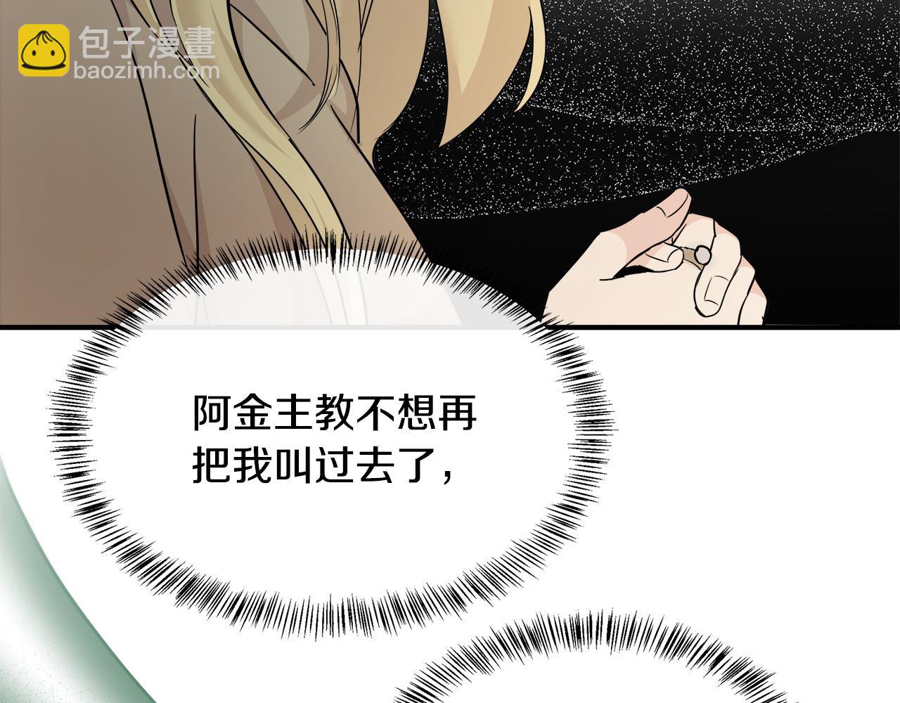 惡女的王座 - 第118話 大公歸來(3/5) - 7