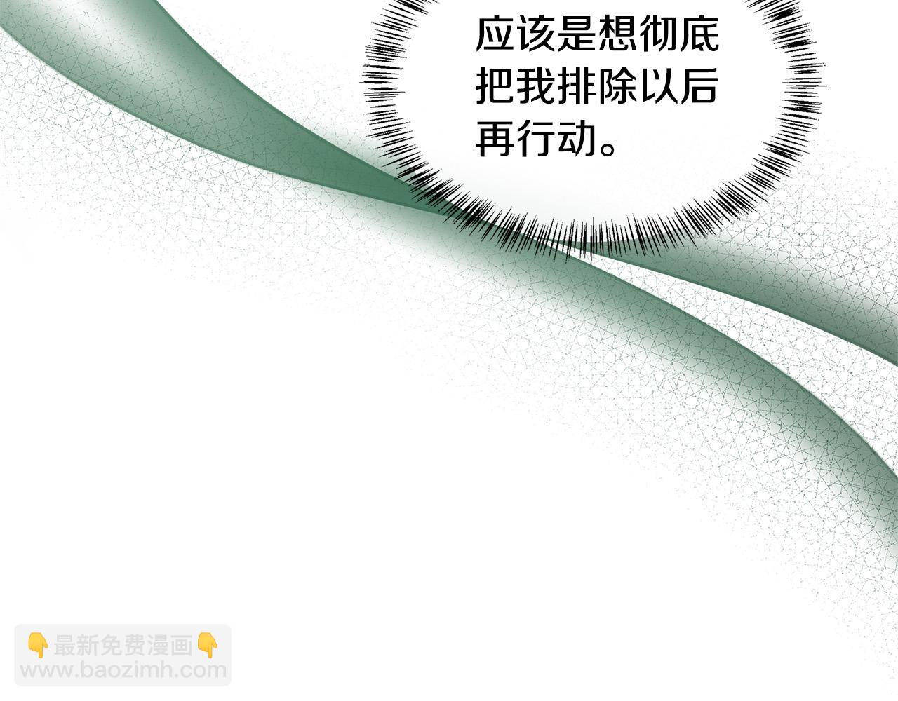 惡女的王座 - 第118話 大公歸來(3/5) - 8