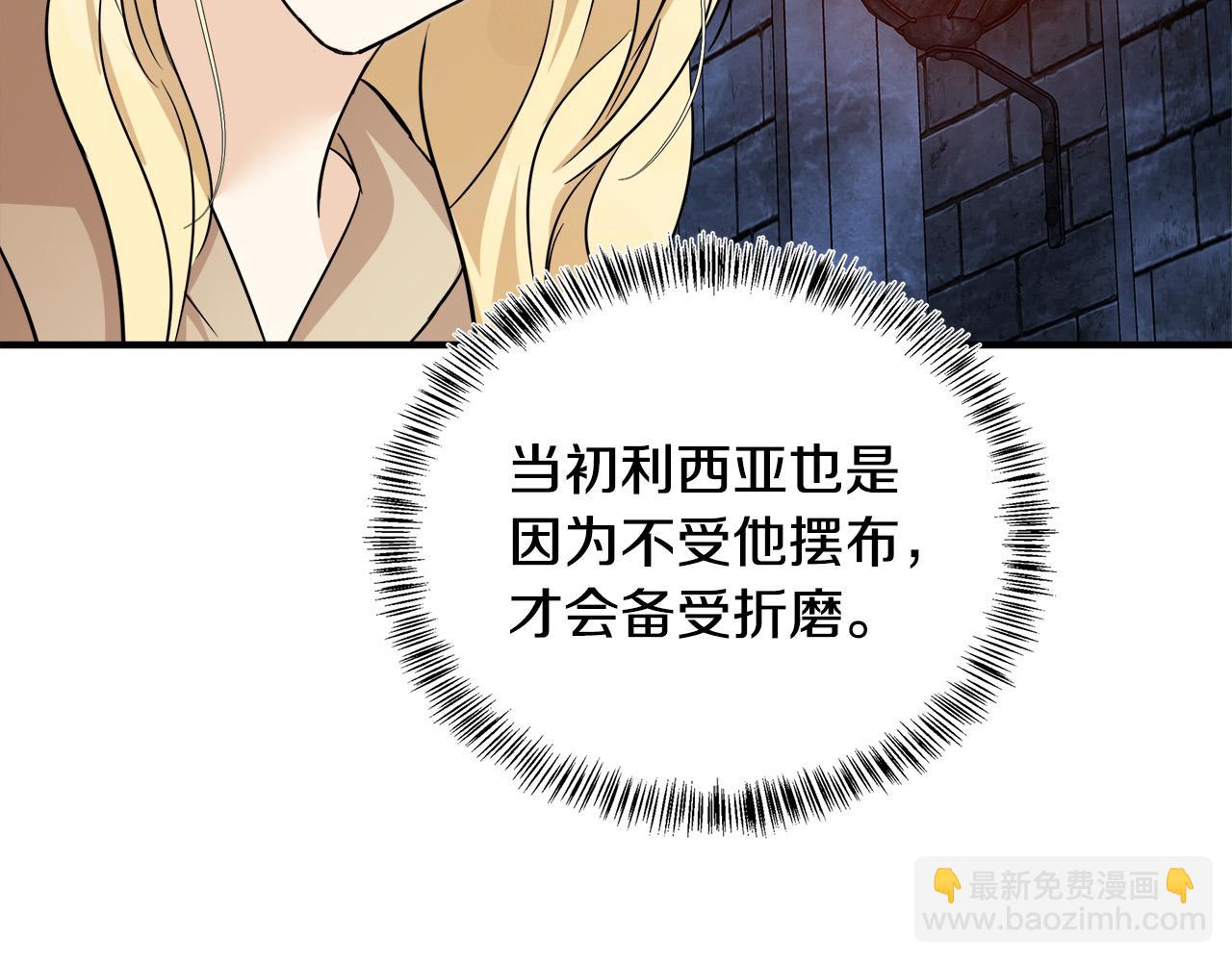 惡女的王座 - 第118話 大公歸來(3/5) - 8