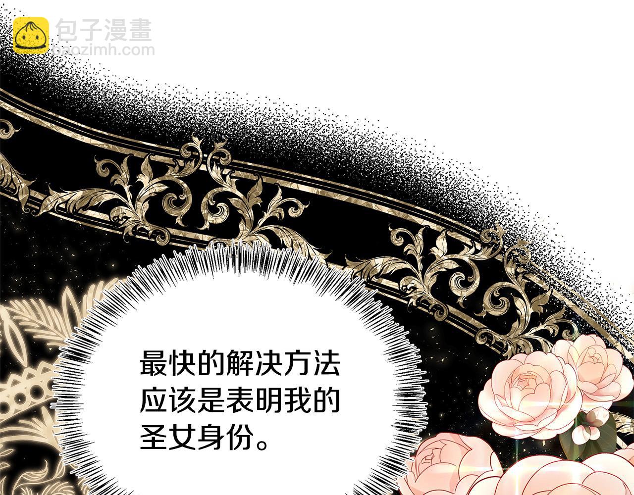 惡女的王座 - 第118話 大公歸來(3/5) - 5