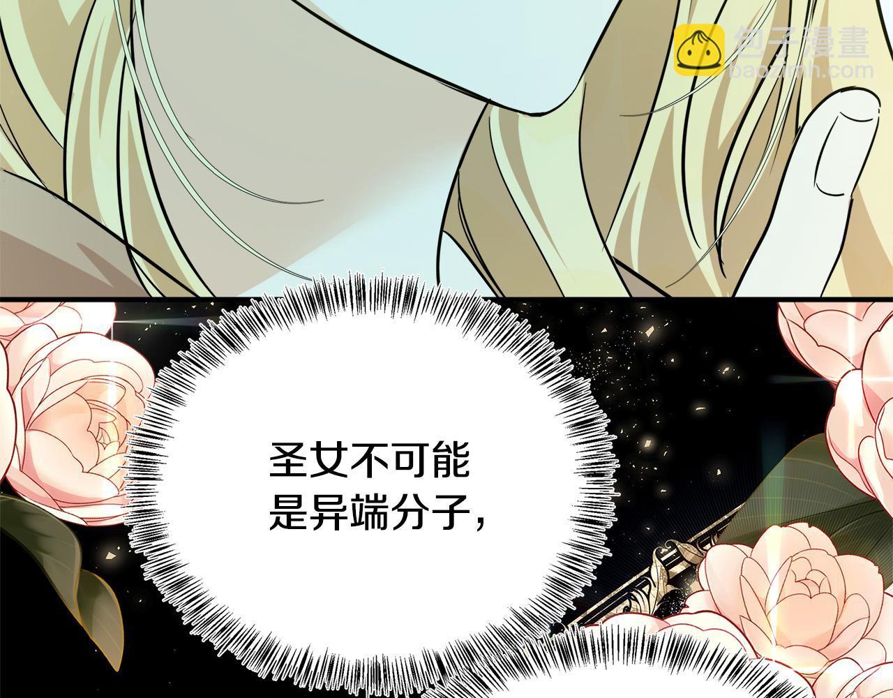 惡女的王座 - 第118話 大公歸來(3/5) - 7